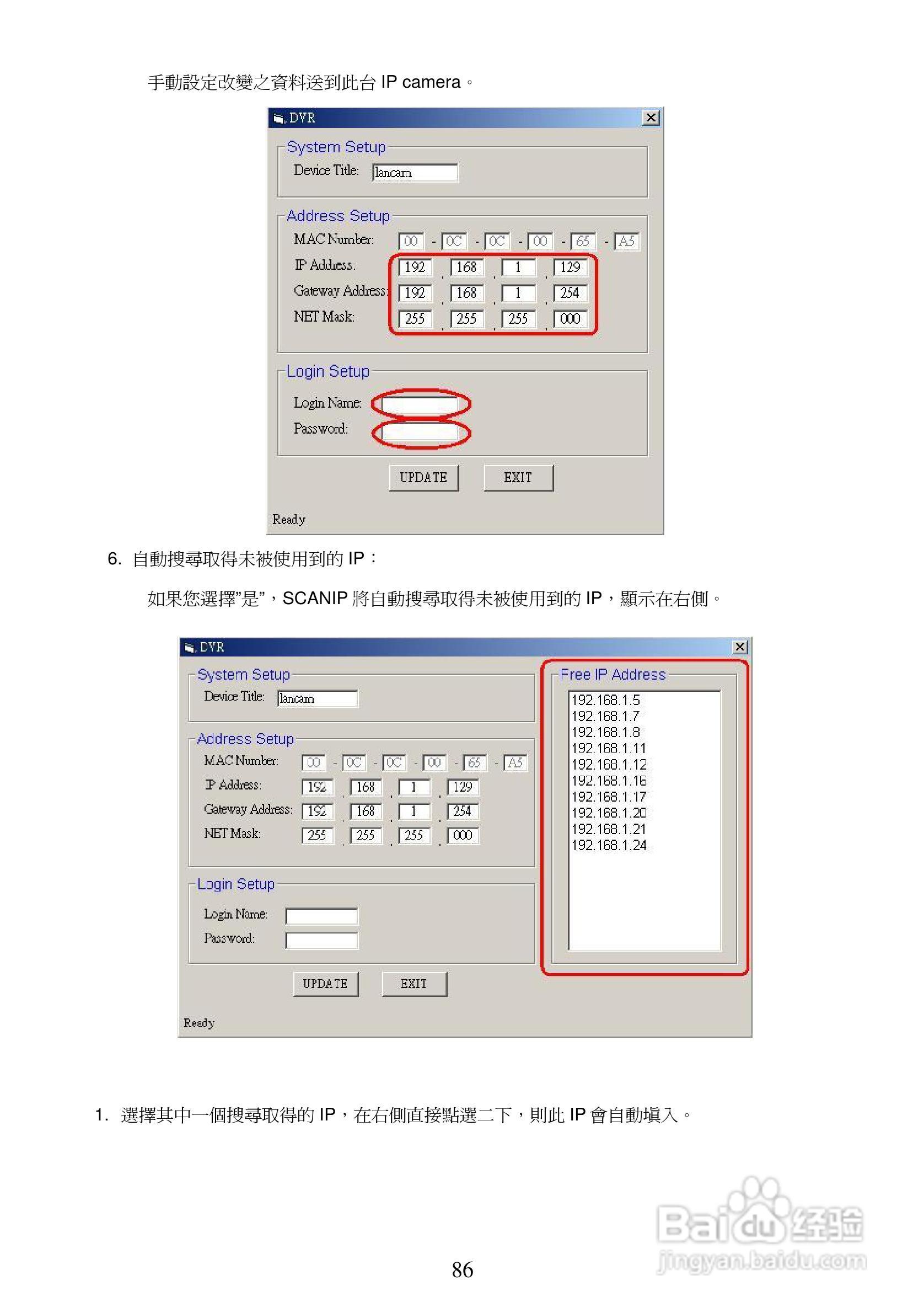 APPRO网路摄影机LC-7222E操作手册:[9]