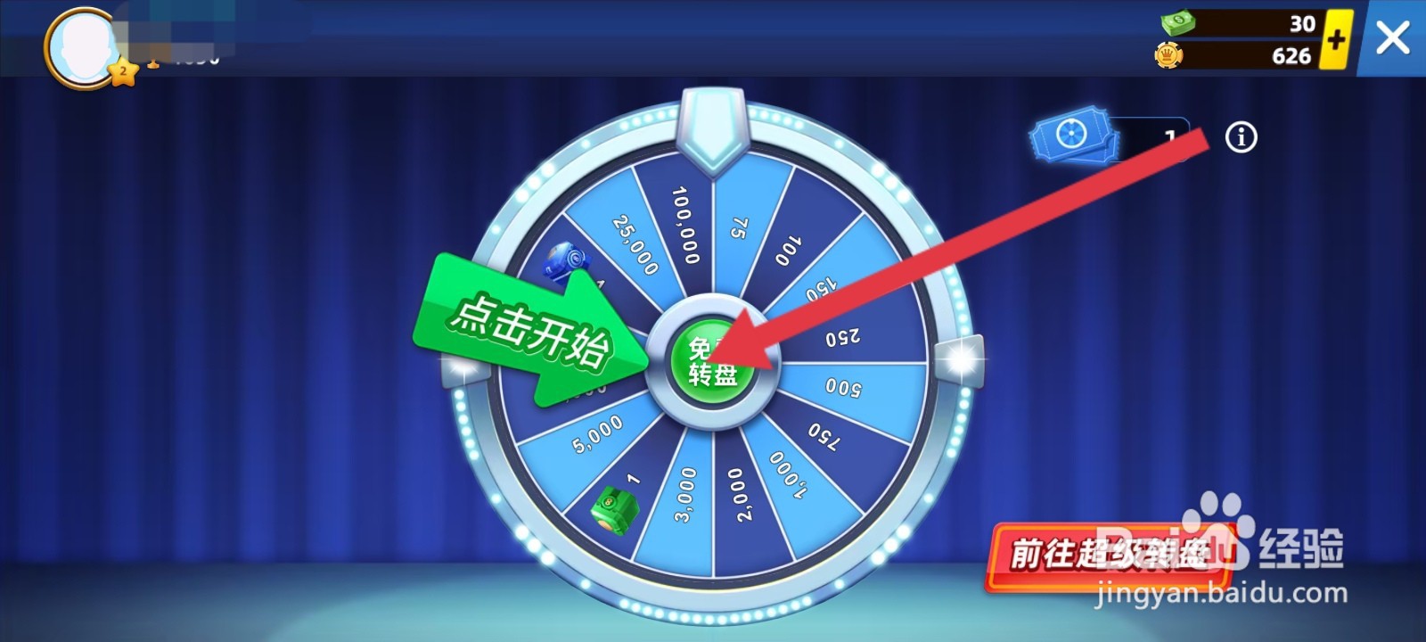 欢乐桌球如何进行免费转盘抽奖