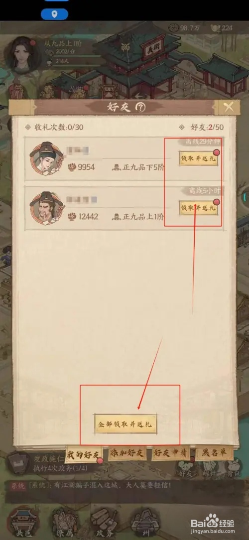 这城有良田怎么领取好友赠礼
