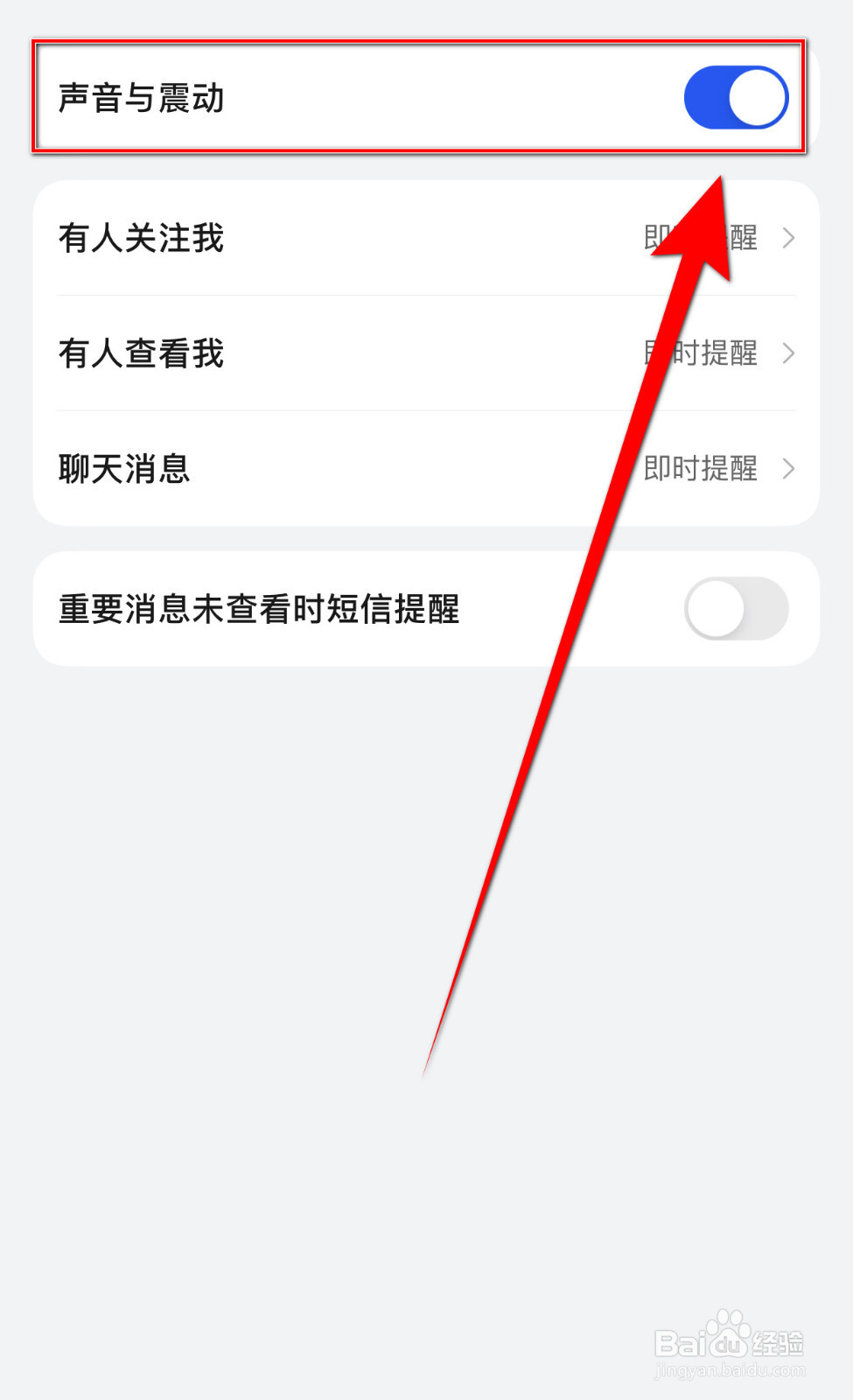 如何关闭私募排排网声音与震动
