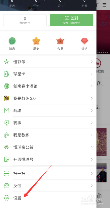 懂球帝如何关闭@我的消息通知