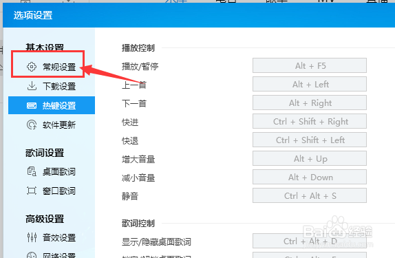 酷狗音乐怎么设置自动播放