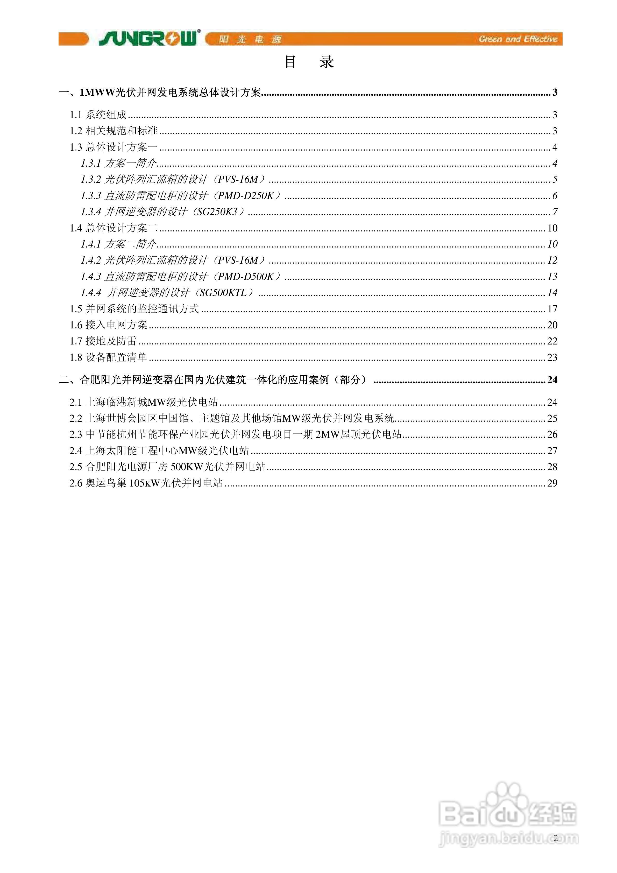 10KV配电线路上装设分段断路器的方法:[1]