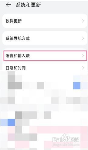 华为手机怎么更换输入法