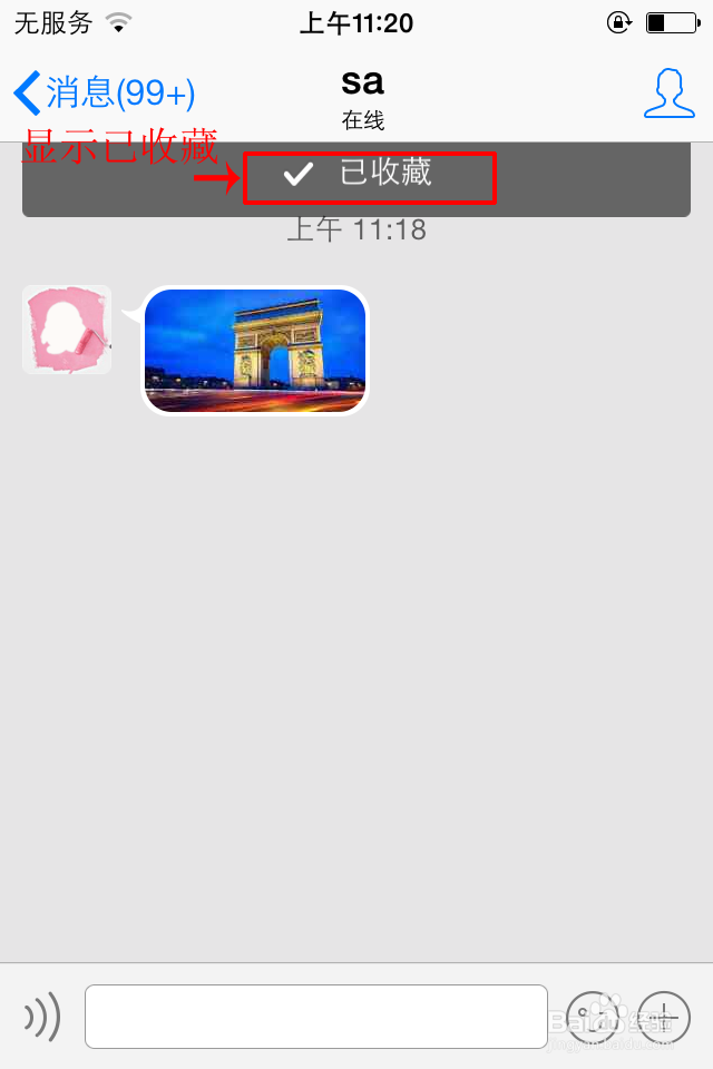 iphone4s如何让电脑获取手机QQ中的聊天图片？