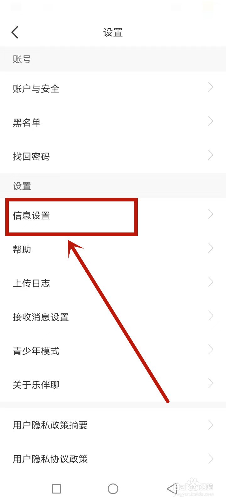 乐伴聊怎么隐藏信息