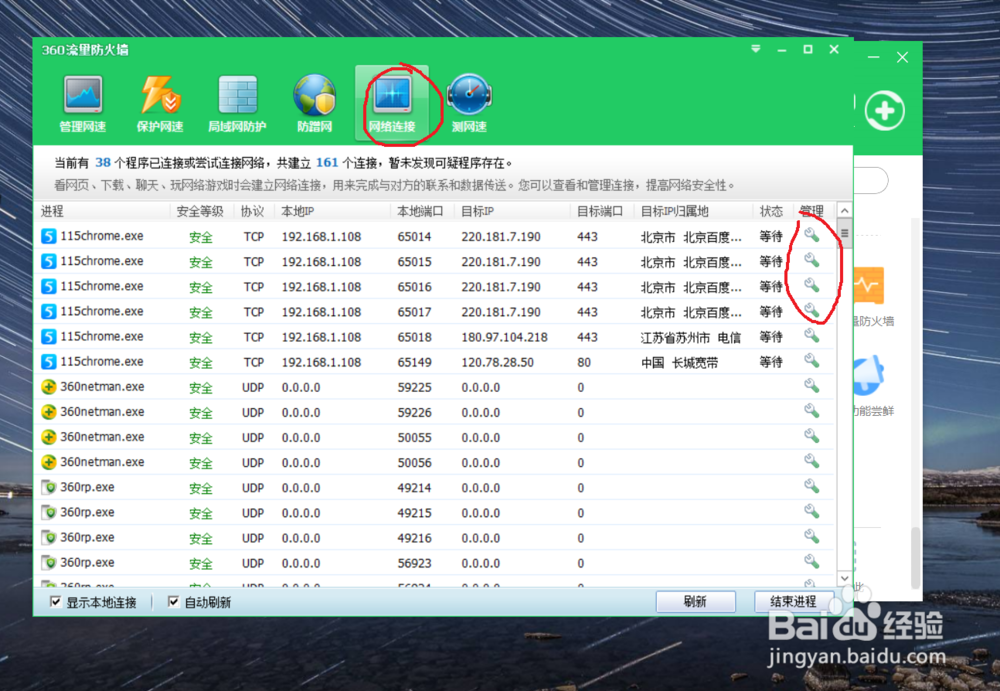 360安全卫士查看并设置计算机网络教程