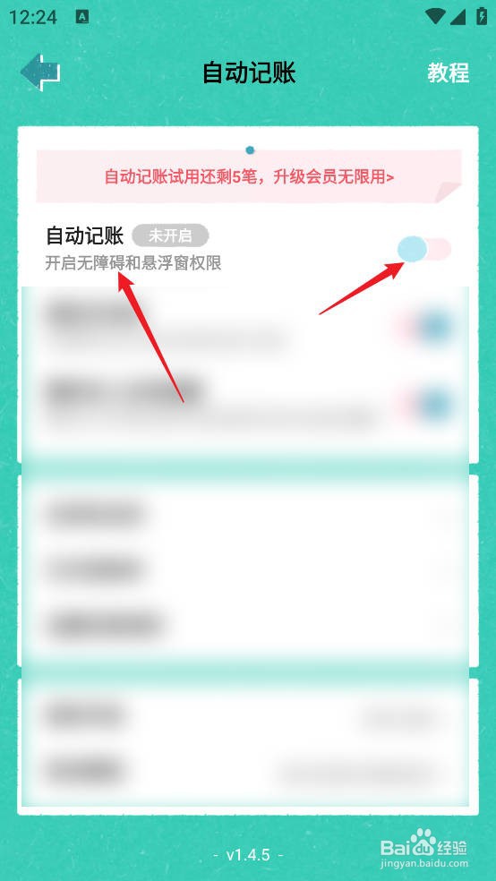 阿柴记账APP怎么开启自动记账