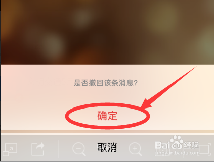 如何撤回手机QQ或微信已发送信息