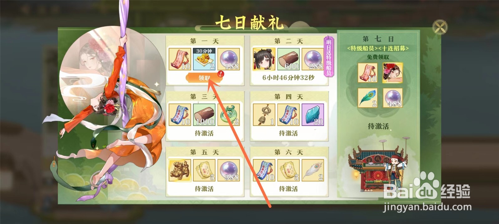 神州千食舫七日献礼怎么领取