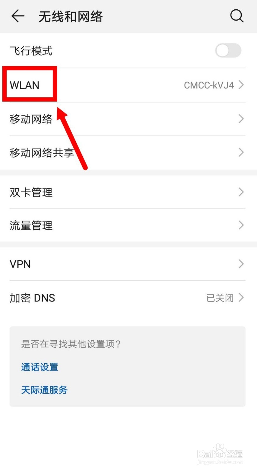 华为手机WiFi密码如何查看？