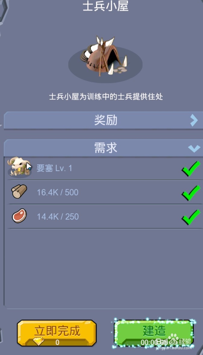 野蛮时代正式版怎么建造设施