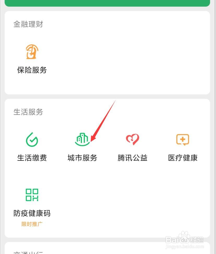 如何使用微信查询公积金