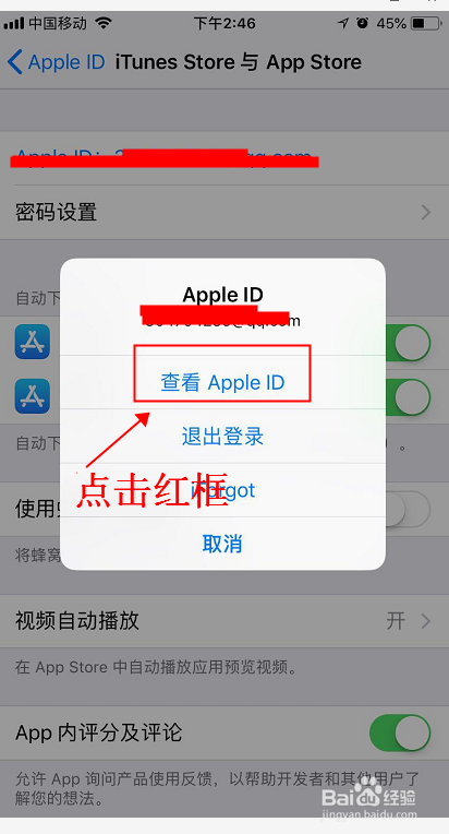 苹果手机iphoe6 自动扣费取消操作