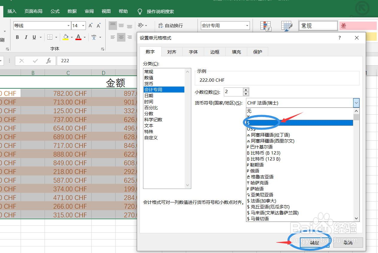 在excel中如何将数字设置为美元