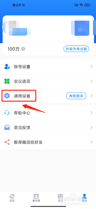 瞩目手机版怎么清理本地缓存