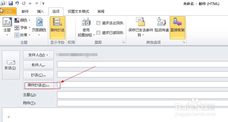 邮箱outlook2010如何添加密件抄送