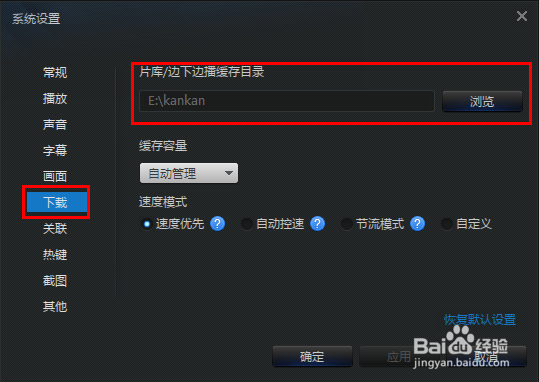 迅雷看看缓存在哪里