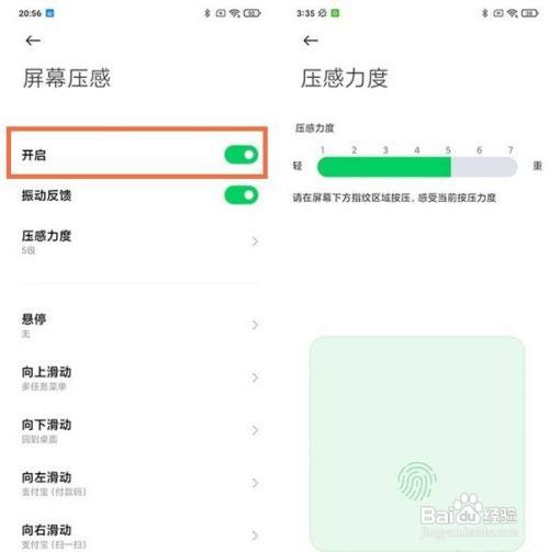黑鲨4pro如何设置屏幕压感