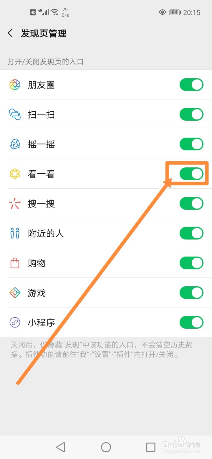 微信怎么关闭看一看发现页的入口