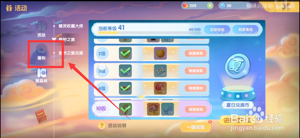 摩尔庄园水球池欢乐摊怎么获得