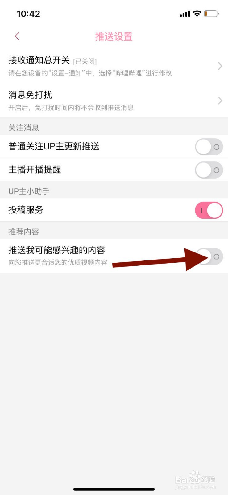 哔哩哔哩如何开启推送功能