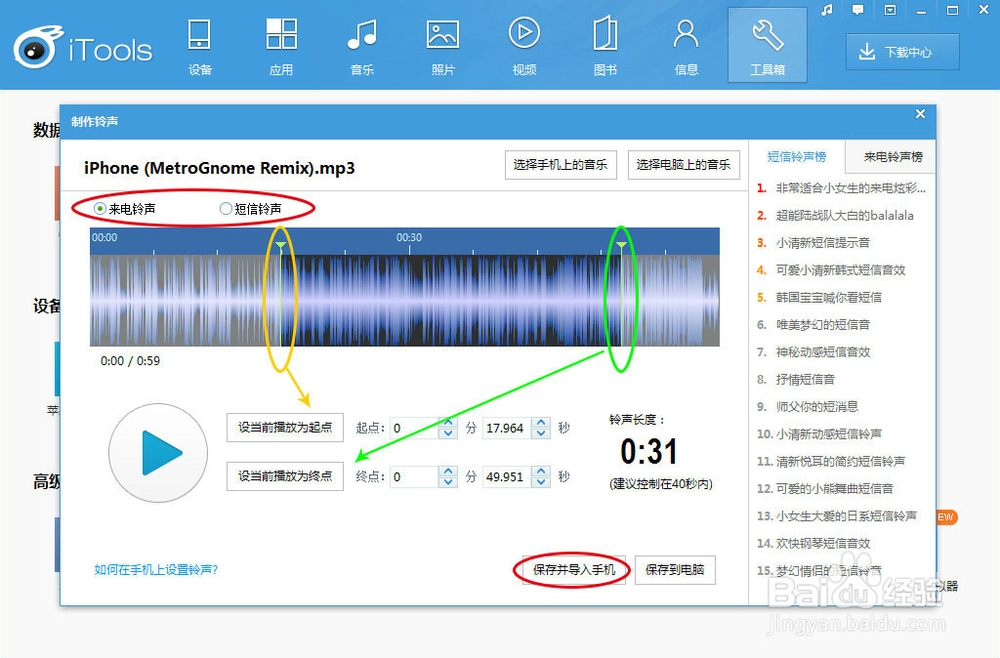 如何简单截取音乐并自定义铃声iPhone