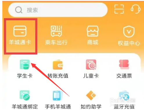 广州羊城通怎么充值