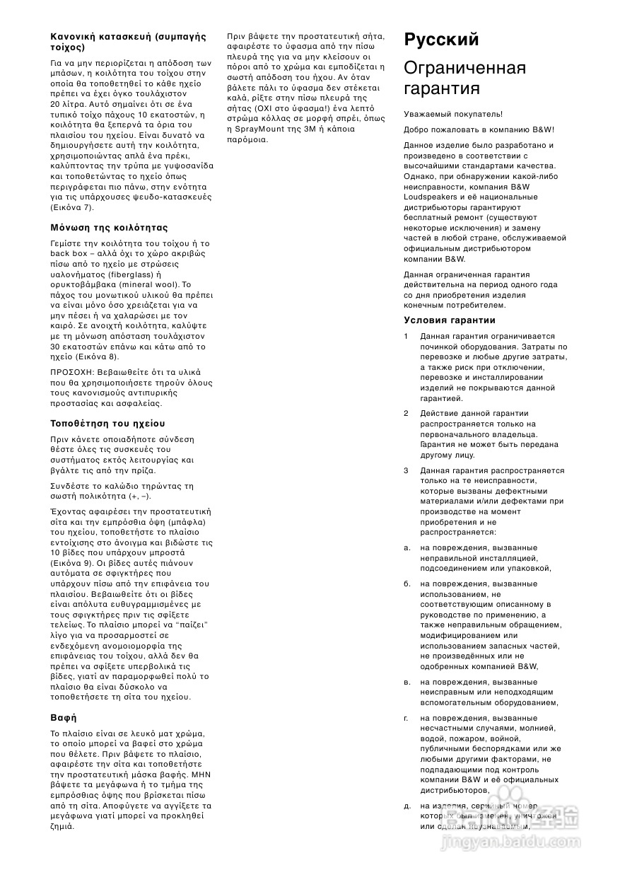 B&W 扬声器 CWM LCR7 说明书:[1]