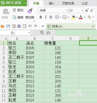 WPS表格如何合并同类项求和(二)