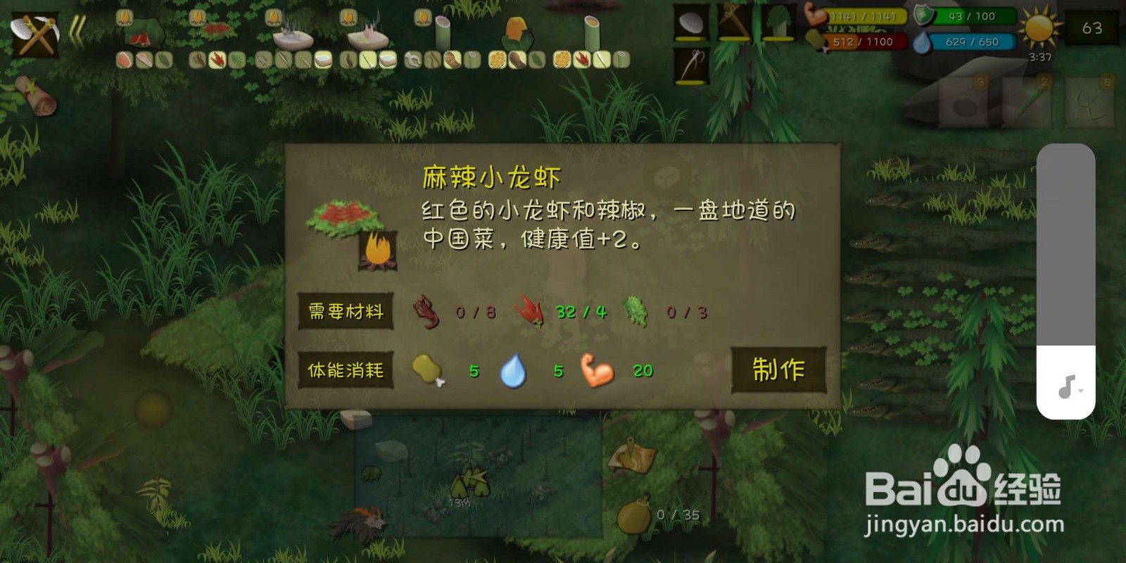 挨饿荒野（丛林沼泽）怎么制作食物麻辣小龙虾？