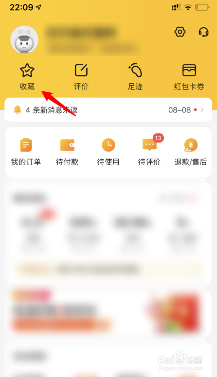 美团怎么删除收藏