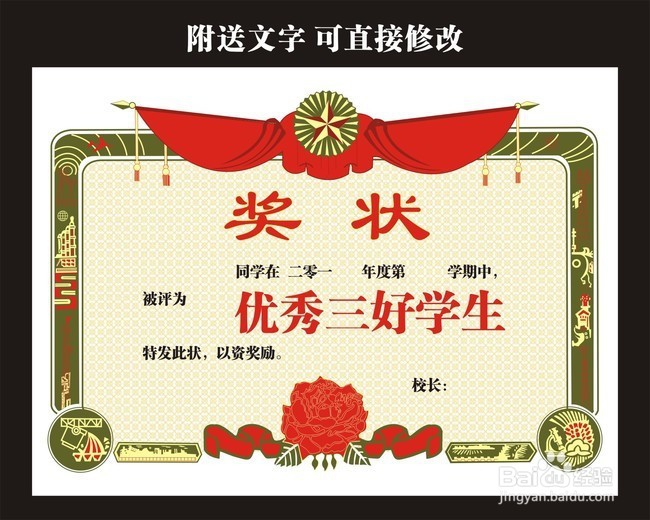 怎么才成为得三好学生