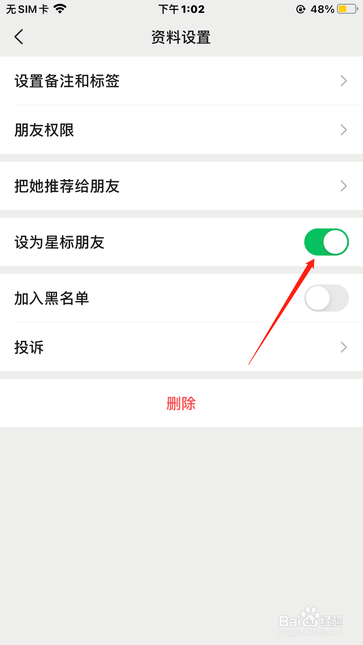 怎么把微信好友设为星标朋友？