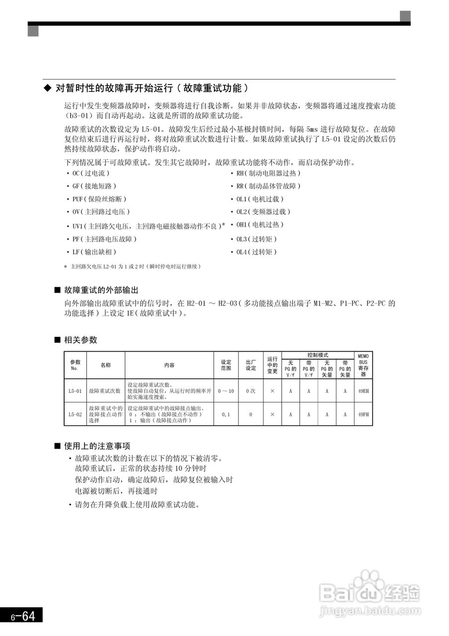安川CIMR-F7B4300变频器使用说明书:[26]