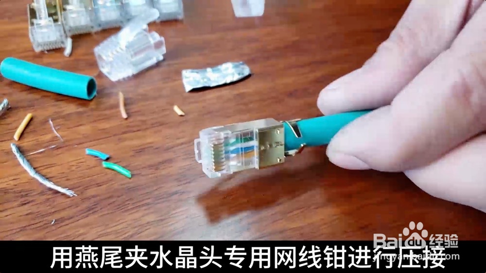 燕尾夹屏蔽水晶头安装教程
