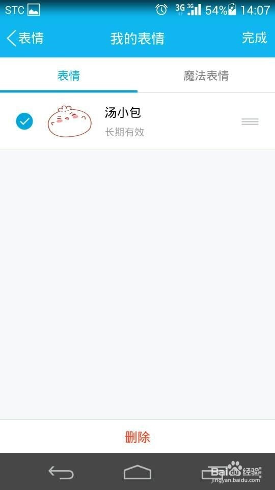 如何删除手机QQ表情包