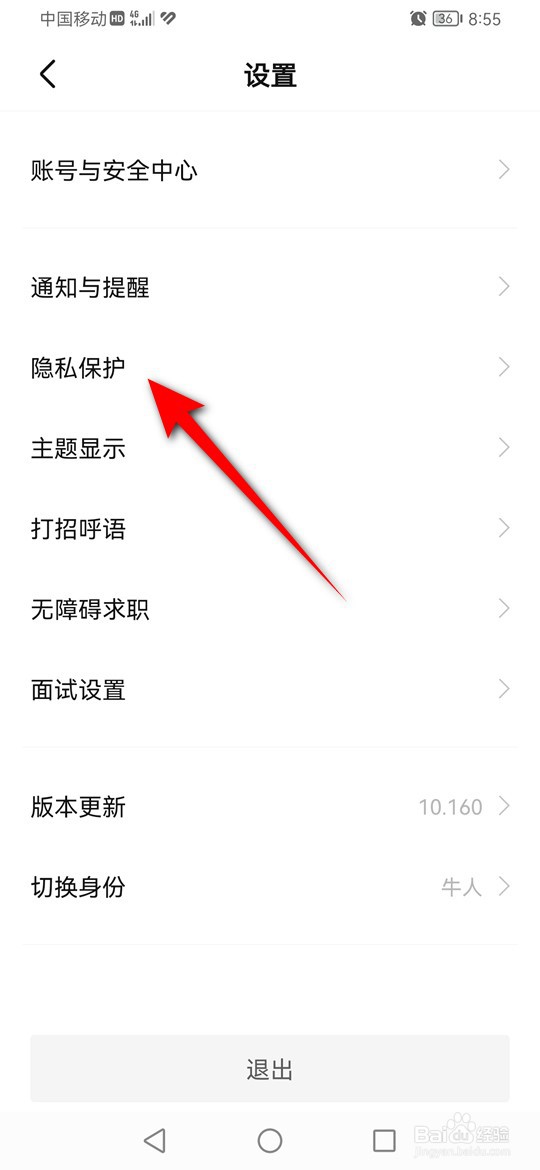BOSS直聘个性化内容推荐功能怎么关闭