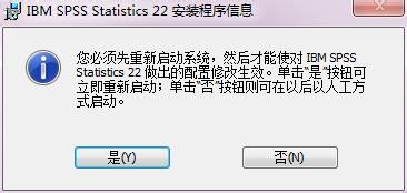 SPSS实例：[38]spss22.0安装教程