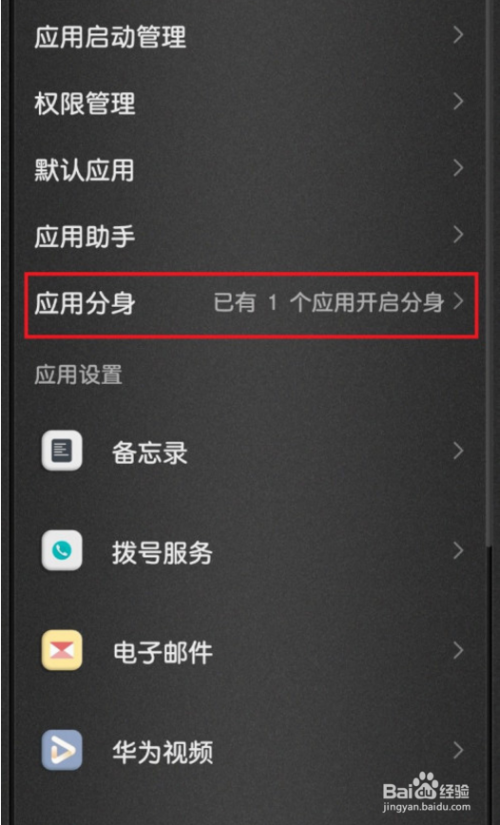 2020-08-12 09:30 我们平时使用华为手机时有些应用会想使用应用分身