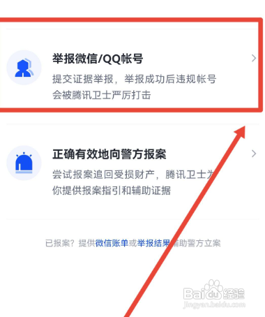 微信遇到诈骗怎么办？