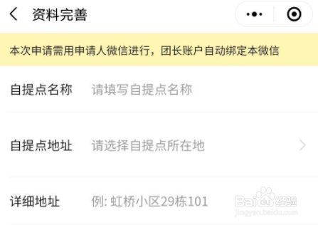 怎么加入拼多多买菜自提点