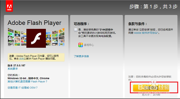flash版本过低怎么升级