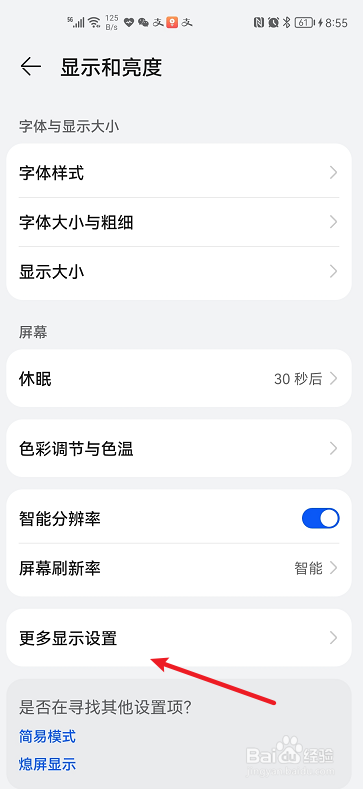 华为手机如何在状态栏显示实时网速