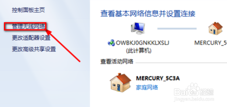win7电脑怎么查看wifi密码