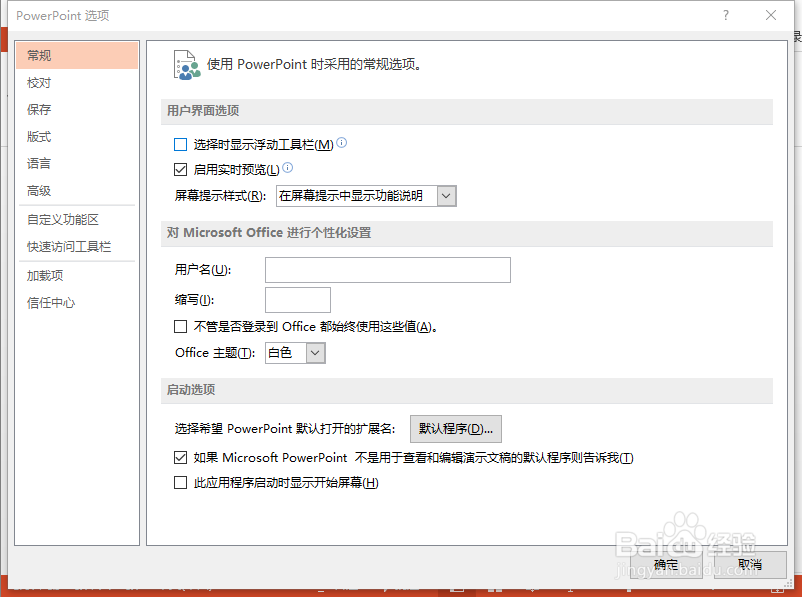 PowerPoint2013中启用“显示浮动工具栏”功能
