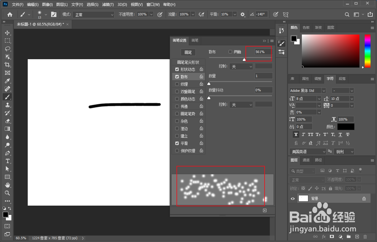 ps2020怎么设置画笔散布效果