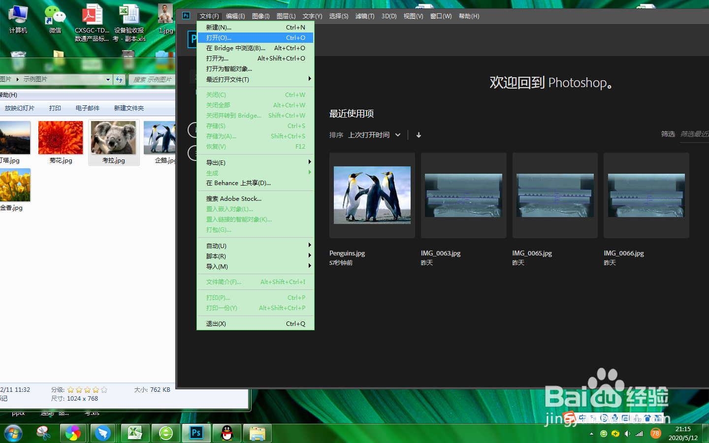 PS怎么插入图片?