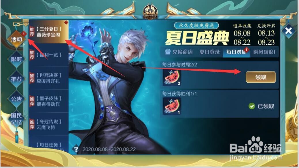 王者荣耀三分夏日活动如何获得永久皮肤