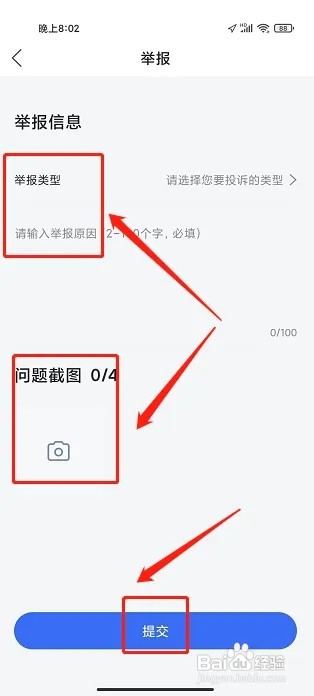 江铃智行APP怎么提交举报投诉